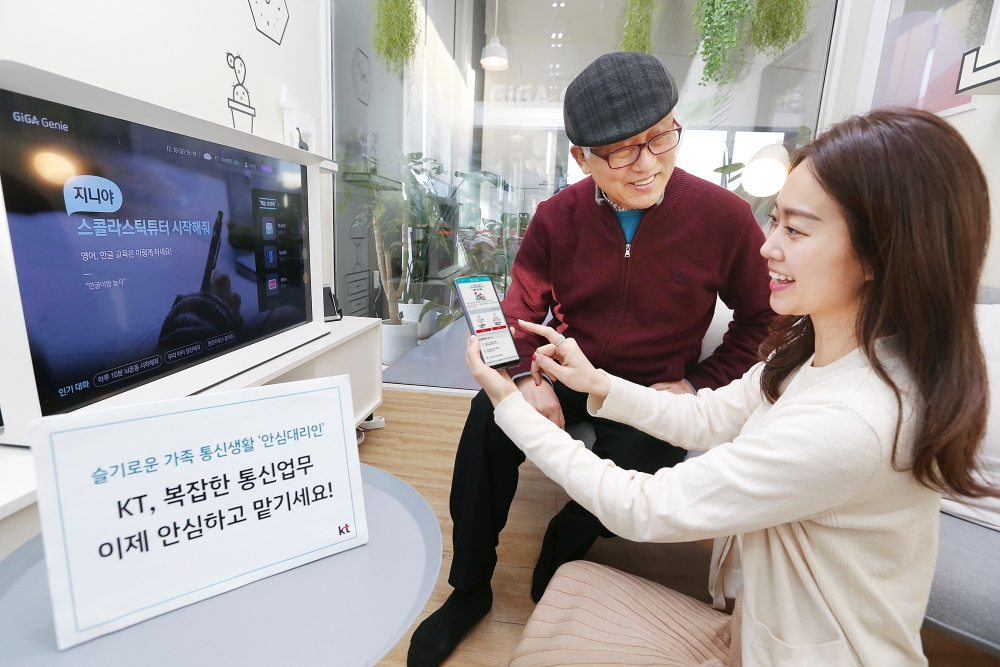 KT는 23일 가족의 통신 상품을 온라인에서 대신 관리해줄 수 있는 ‘안심대리인’ 서비스를 업계 처음으로 선보인다고 밝혔다. 사진=KT