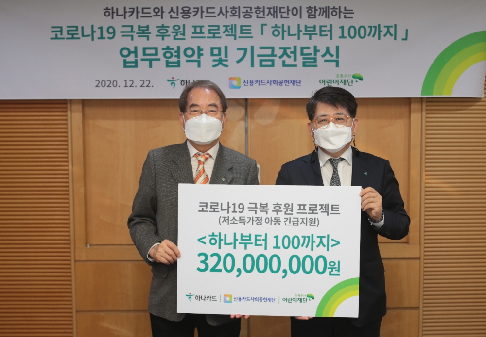 장경훈 하나카드 사장(오른쪽)이 22일 서울시 중구 초록우산 어린이재단에서 열린 후원금 전달식에서 이제훈 초록우산 어린이재단 회장(왼쪽)과 기념촬영을 하고 있다./사진=하나카드