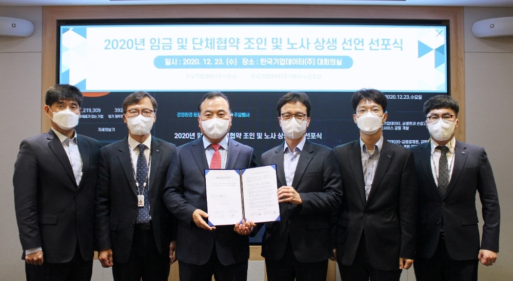 한국기업데이터 송병선 대표이사(좌측 세번째)와 하연호 한국기업데이터주식회사노동조합 위원장(우측 세번째)이 2020년 임금 및 단체협약 조인식을 열고 노사 상생 선언 선포식을 가졌다./사진=한국기업데이터