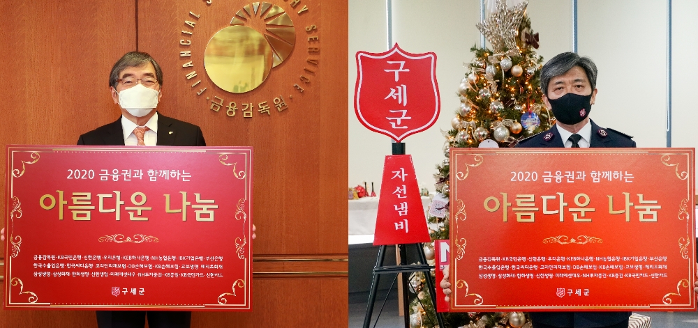 윤석헌 금융감독원장(왼쪽)이 24일 장만희 구세군 사령관(오른쪽)에게 아름다운 나눔 성금을 전달했다. /사진=금감원