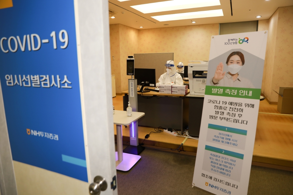 코로나19 임시 선별검사소 / 사진= NH투자증권(2020.12.29)