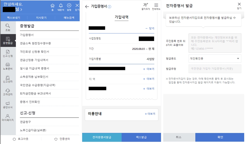 모바일앱 '내 곁에 국민연금'에서 전자증명 신청 방법 / 자료= 국민연금공단(2020.12.29)