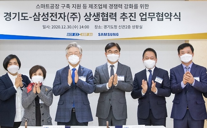 이재명 경기도지사(왼쪽 세번째)와 김현석 삼성전자 사장(왼쪽 네번째).