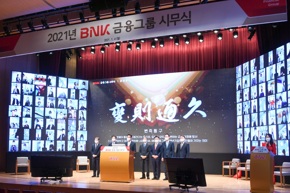 BNK금융그룹이 4일 창사 이래 처음으로 온택트 시무식을 개최했다. /사진=BNK금융그룹