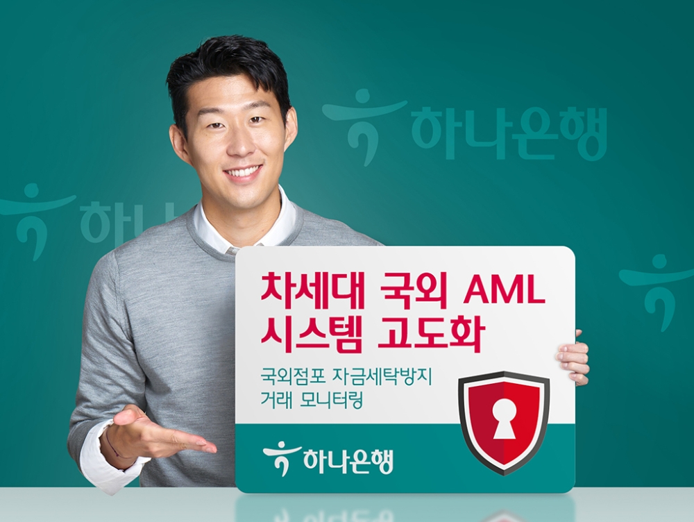 하나은행이 차세대 국외점포 자금세탁방지 거래 모니터링 시스템을 고도화한다. /사진=하나은행