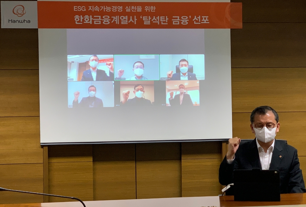 (화면상단 좌측부터 시계방향으로) 여승주 한화생명 대표이사, 김성일 한화저축은행 대표이사, 김용현 한화자산운용 대표이사, 강성수 한화손해보험 대표이사, 권희백 한화투자증권 대표이사, 정영호 캐롯손해보험 대표이사가 비대면 화상회의를 통해 탈석탄금융을 선언하고 있다/사진=한화그룹