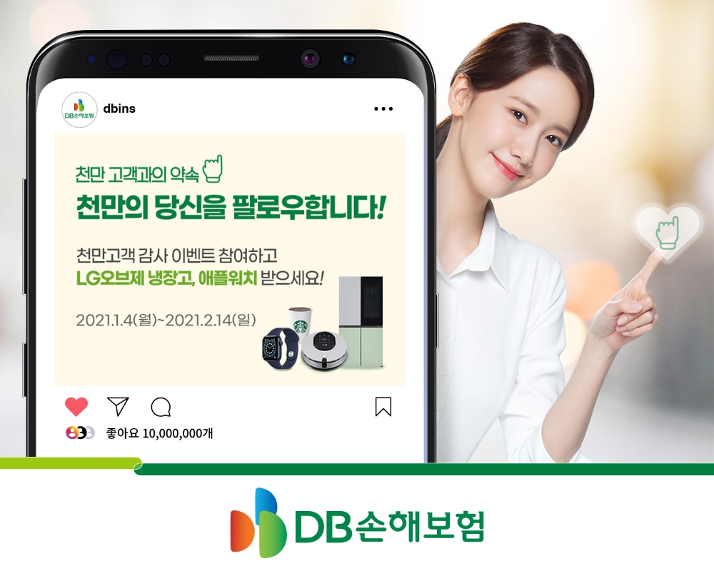 DB손해보험의 천만고객 달성 기념 이벤트 홍보물/사진=DB손해보험