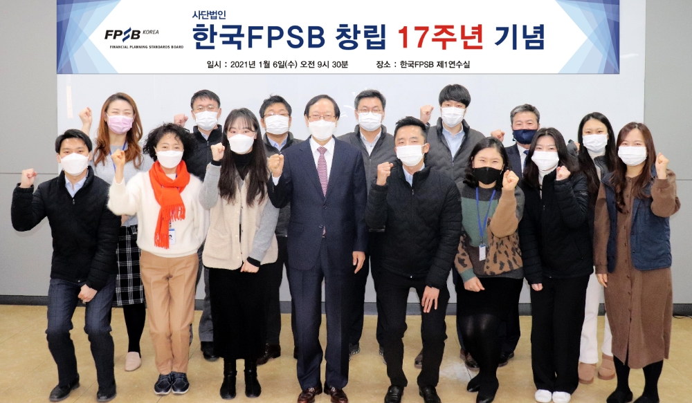 국제공인재무설계사 CFP 인증기관인 한국FPSB는 지난 4일 창립17주년 기념행사를 시무식과 함께 열었다고 8일 밝혔다./사진=한국FPSB