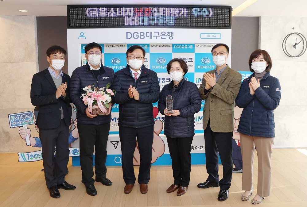 DGB대구은행이 금감원 금융소비자보호 실태평가에서 우수기관상을 수상했다. /사진=DGB대구은행