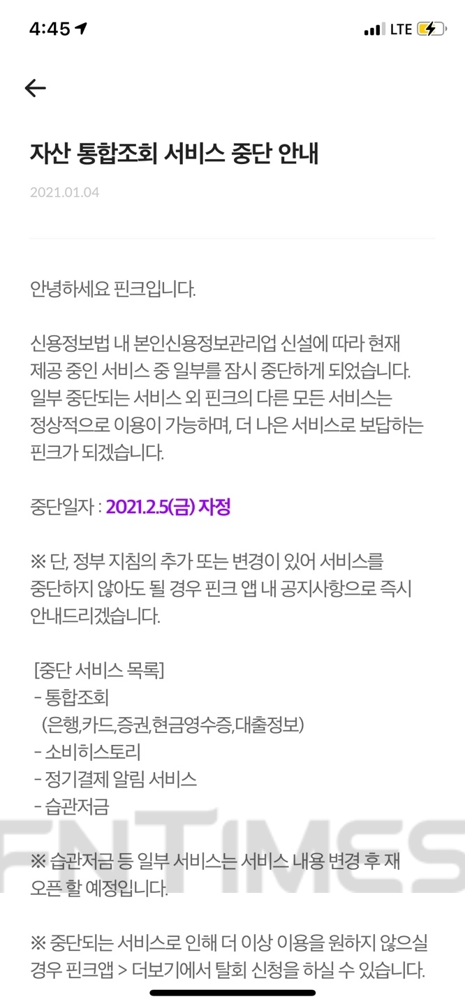 핀크 공지사항./사진=핀크 앱 갈무리