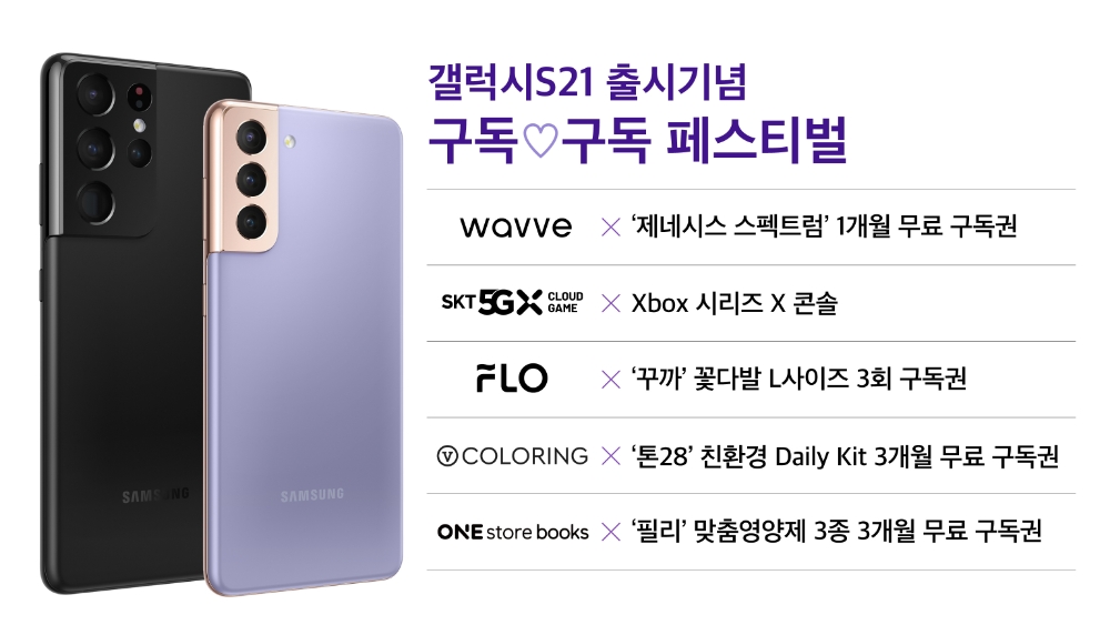 SK텔레콤이 15일부터 21일까지 사전예약을 진행한다. 사진=SK텔레콤