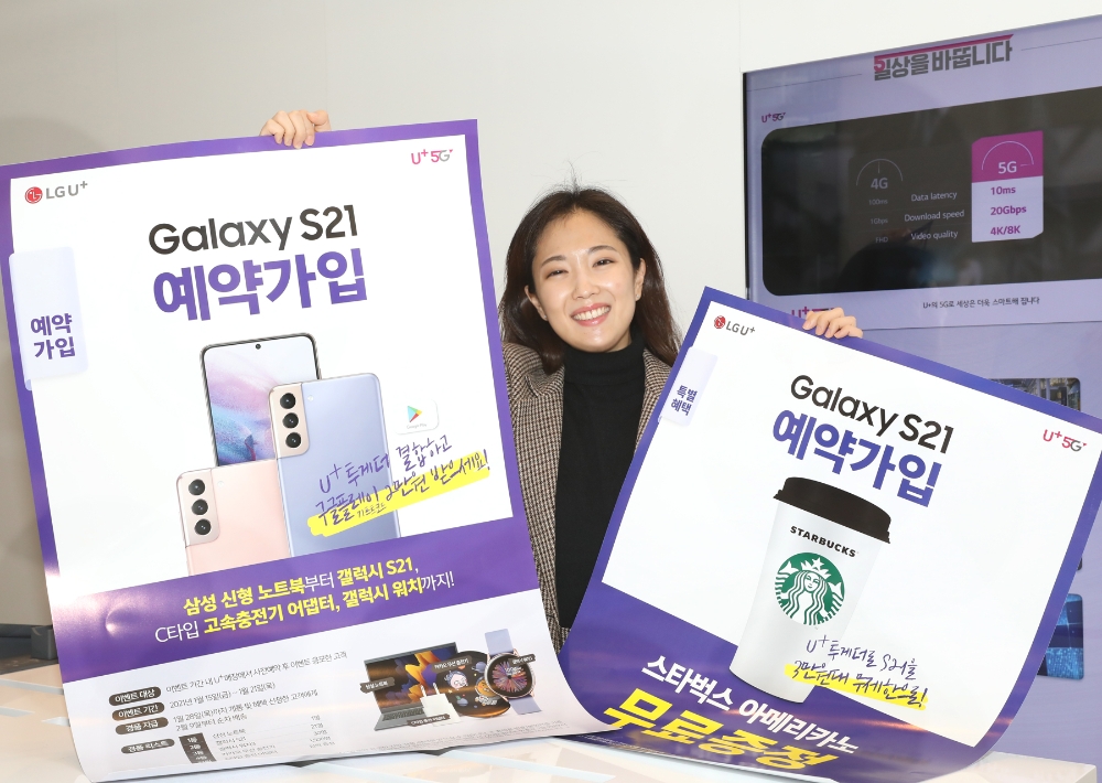 LG유플러스가 15일부터 21일까지 갤럭시S21의 사전예약을 진행한다. 사진=LG유플러스