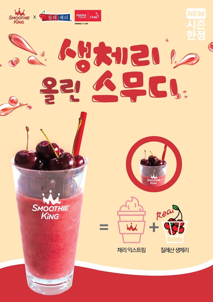 스무디킹 생체리 올린 스무디. / 사진제공 = 신세계푸드