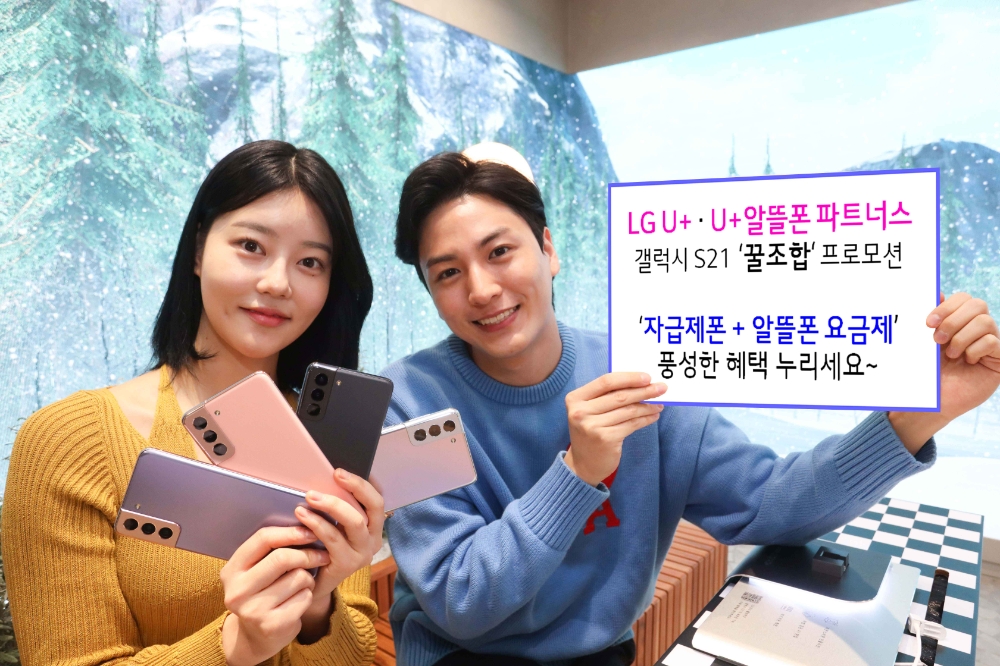LG유플러스가 오는 22일 갤럭시 S21 공식 출시에 앞서 U+알뜰폰 파트너스와 함께 ‘꿀조합’ 프로모션을 시작한다. 사진=LG유플러스