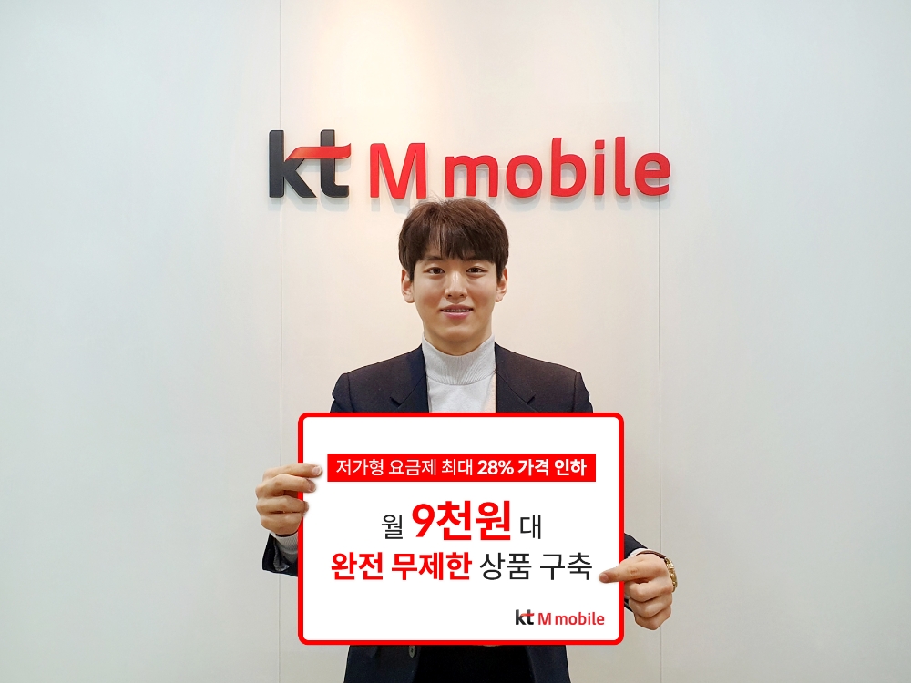 KT엠모바일이 월 9900원에 데이터를 무제한으로 제공하는 요금제를 선보였다. 사진=KT엠모바일