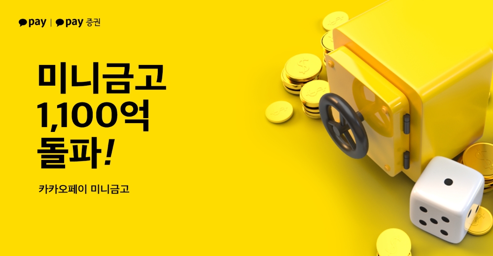 사진 = 카카오페이