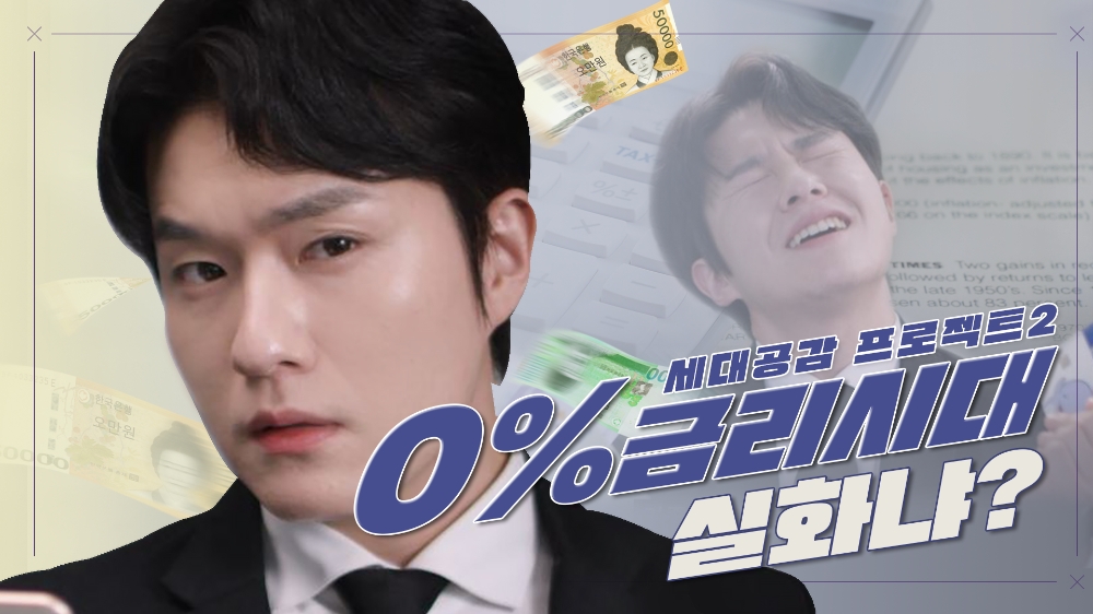 Sh수협은행은 올 한해, 한 차원 높은 가치창출과 고객소통을 위해 유튜브 등 각종 SNS 채널을 활용한 온택트 마케팅의 범위를 금융서비스, 브랜드홍보 뿐만 아니라 문화예술 분야로까지 확장하기로 했다. 사진은 수협은행이 지난 13일 공식 유튜브 채널에 공개한 ‘세대공감 프로젝트 2’ 썸네일 이미지./사진=수협은행