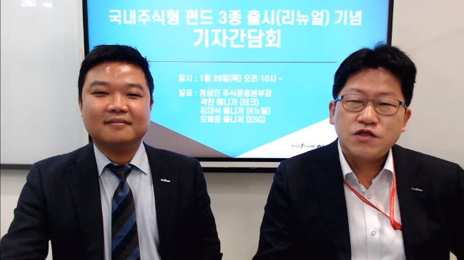 ▲정상진 한국투자신탁운용 주식운용부장(오른쪽)이 28일 온라인 기자간담회에서 설명하고 있다./ 사진=유튜브 캡쳐