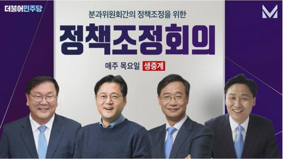 출처: 더불어민주당 홈페이지