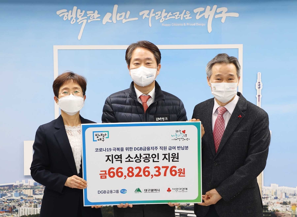 (왼쪽부터) 이희정 대구사회복지공동모금회 사무처장, 최태곤 DGB금융지주 전무, 채홍호 대구시 행정부시장이 전달식 후 기념촬영을 하고 있다./사진=DGB금융지주