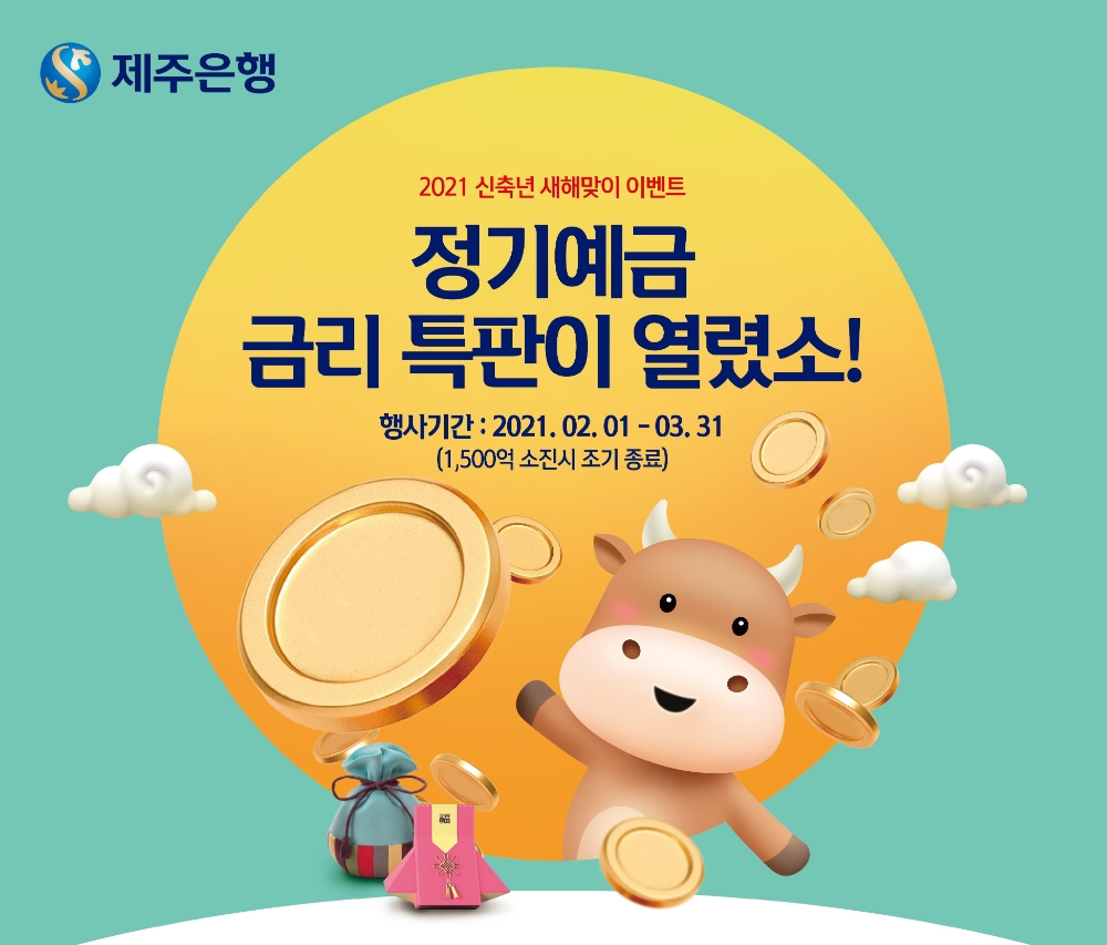 사진 = 제주은행