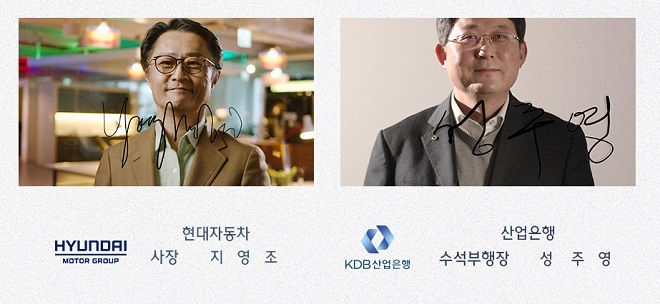현대차그룹·산업·신한은행, 모빌리티 스타트업 위한 펀드 조성…745억원 규모