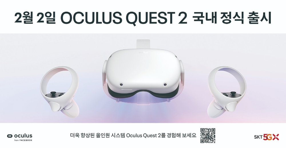 '오큘러스 퀘스트 2' 공식 판매. 사진=SK텔레콤