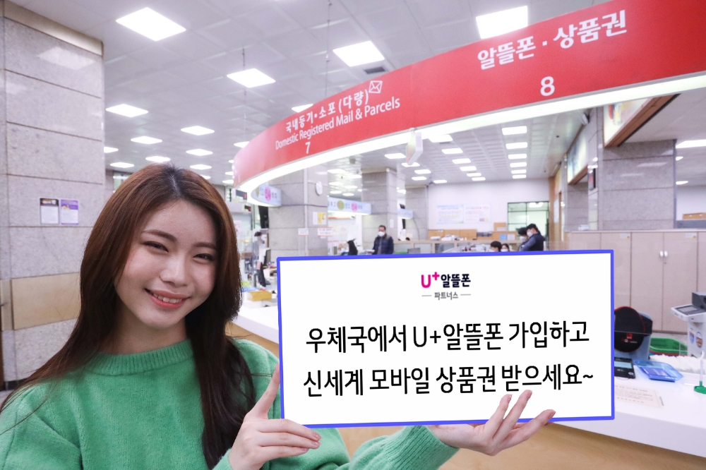 LG유플러스가 설 명절을 앞두고 다양한 이벤트를 진행한다. 사진=LG유플러스