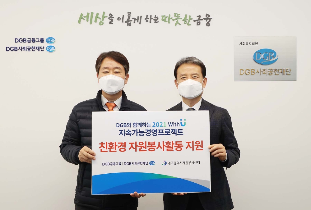 최태곤 DGB금융지주 전무(왼쪽), 정연욱 대구광역시자원봉사센터장이 기념촬영을 하고 있다./사진=DGB금융지주