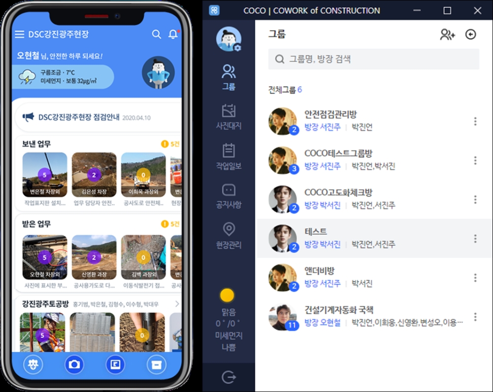 COCO 화면 / 사진=대우건설