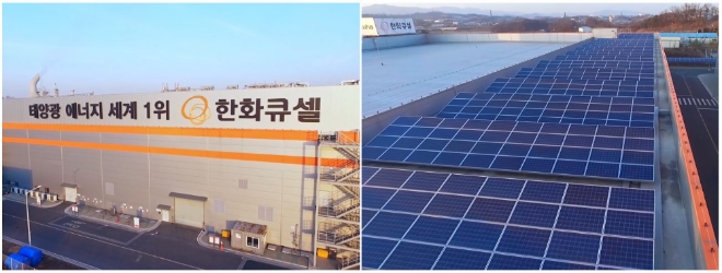 한화큐셀은 9일 한국 재생에너지 기업 중 최초로 국내 사업장의 RE100 (Renewable Energy 100%)을 선언했다. 사진=한화큐셀.