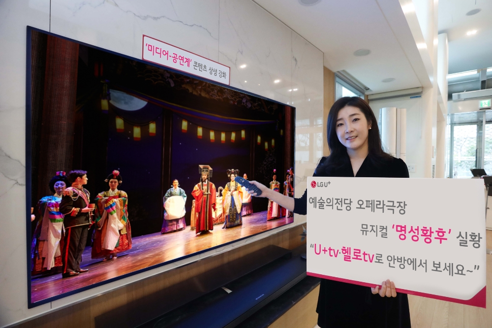 LG유플러스가 오는 27일, 28일 뮤지컬 '명성황후'를 U+tv와 헬로tv에서 실시간 독점 중계한다. 사진=LG유플러스