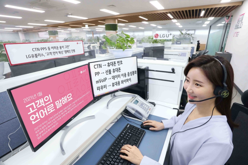 LG유플러스가 '고객 언어 혁신' 활동을 전사적으로 추진한다. 사진=LG유플러스