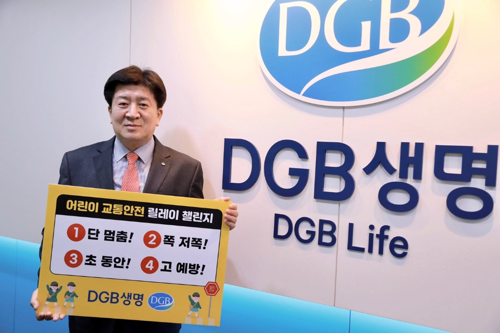 김성한 DGB생명 대표이사가 어린이 보호를 위한 ‘어린이 교통안전 릴레이 챌린지’에 참여했다./사진=DGB생명