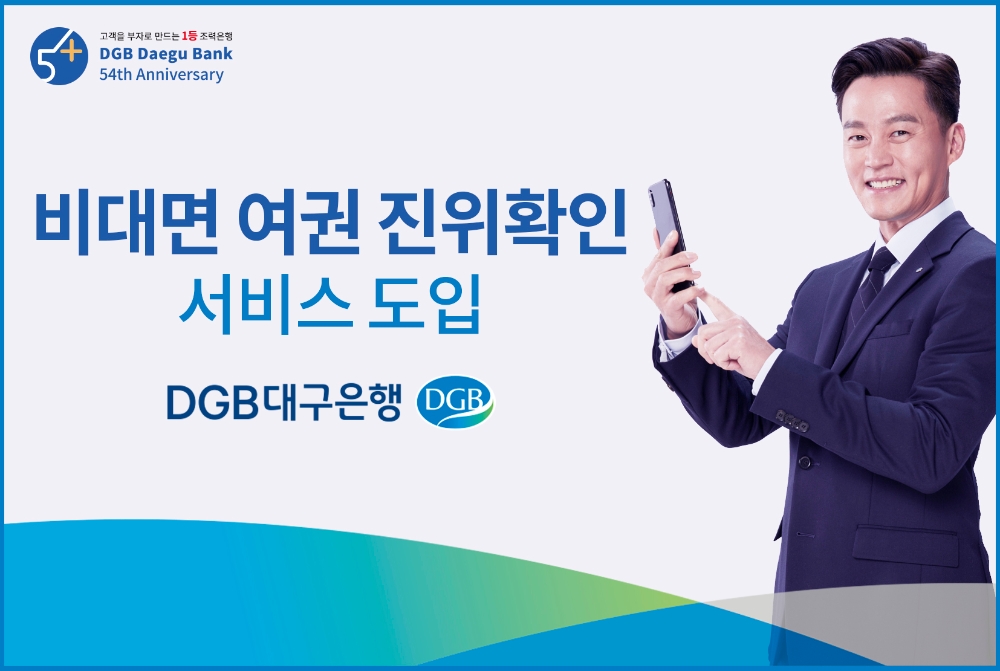 /사진=DGB대구은행 제공