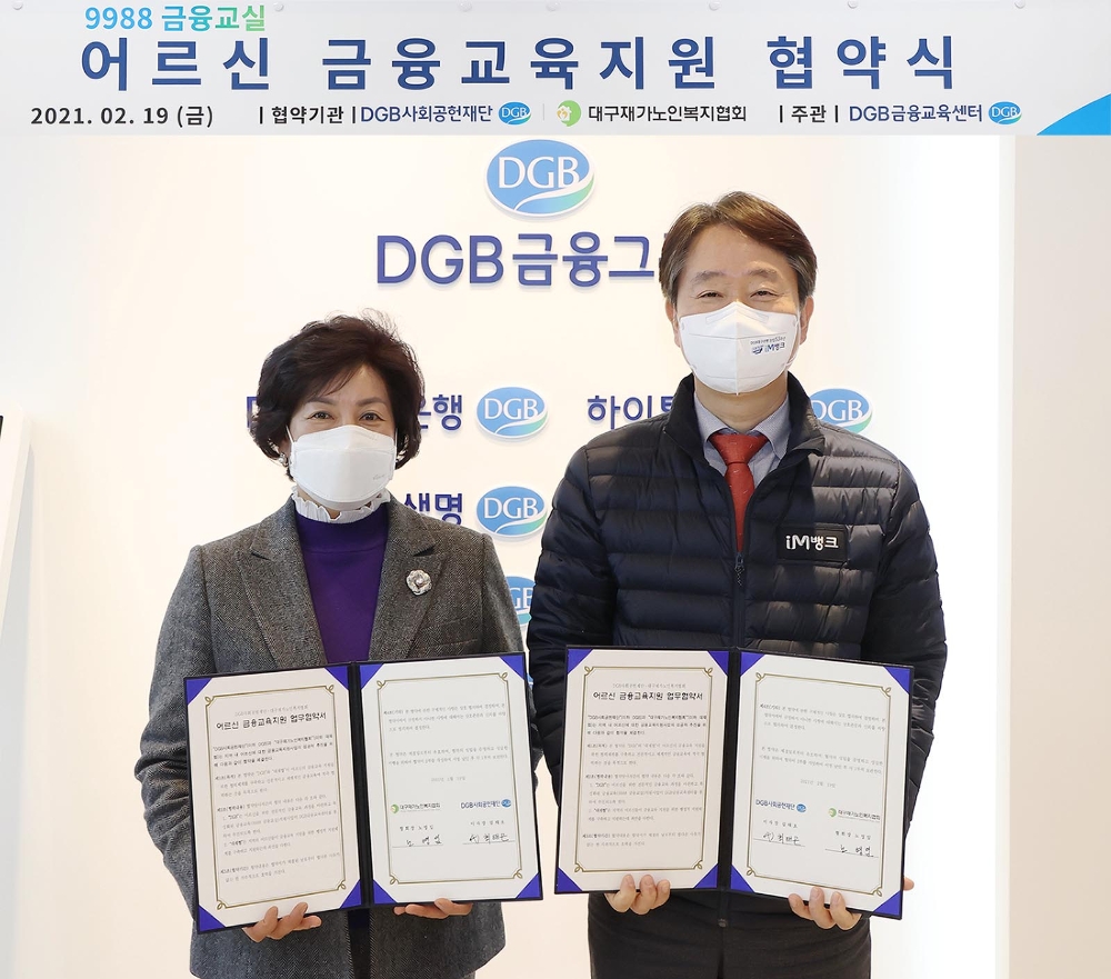 노영임 대구재가노인복지협회장(왼쪽)과 최태곤 DGB전무가 '9988 금융교실' 협약식 후 기념촬영을 하고 있다. /사진=DGB금융그룹 제공