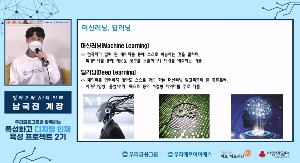 우리금융그룹 직원이 취약계층 특성화고 학생 대상 디지털 인재육성을 위한 온라인 멘토링 강의를 진행하고 있다. /사진=우리금융그룹 제공