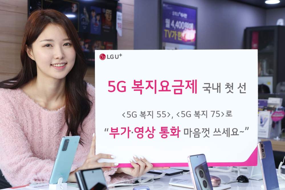 LG유플러스가 국내 최초로 장애인 전용 5G 요금제를 출시한다. 사진=LG유플러스