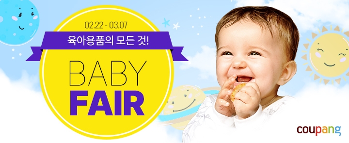 쿠팡 언택트 베이비페어. / 사진제공 = 쿠팡
