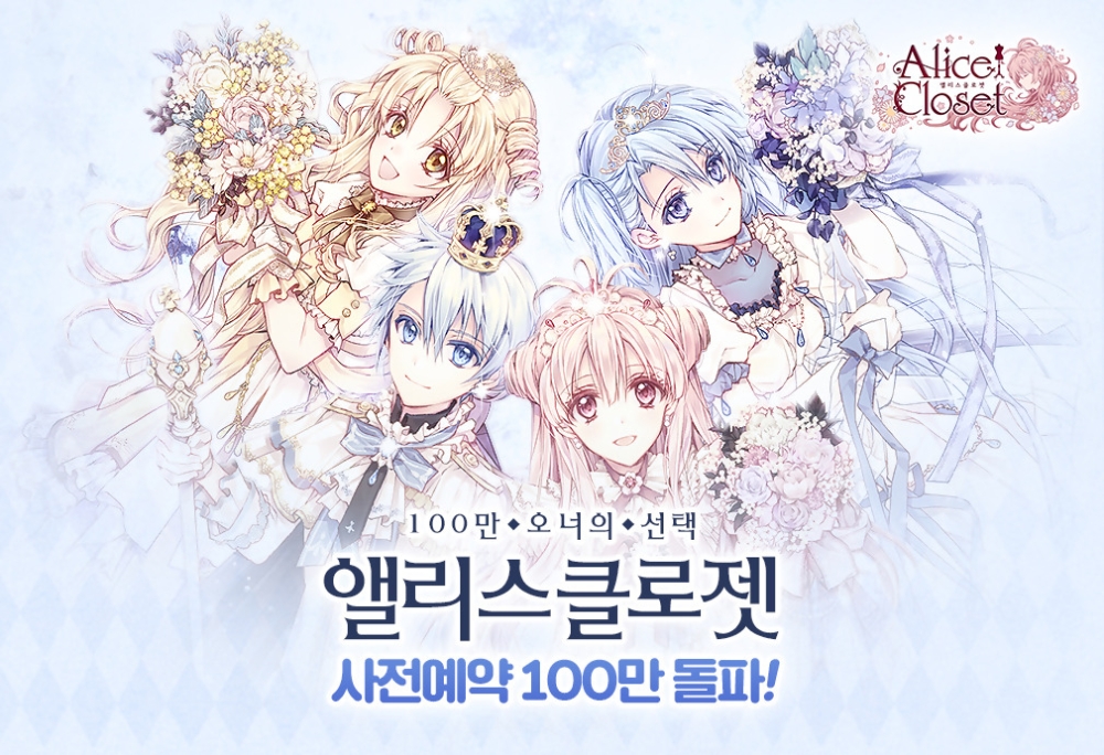 카카오게임즈의 신작 '앨리스클로젯'이 사전예약 100만명을 넘겼다. 사진=카카오게임즈
