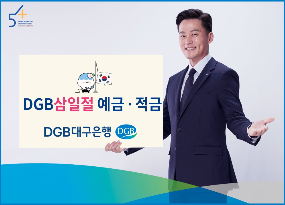 /사진=DGB대구은행 제공