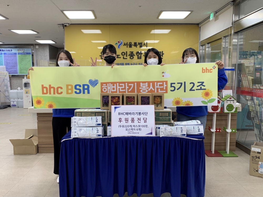 bhc치킨 ‘해바라기 봉사단’ 5기 2조 봉사활동 이미지. / 사진제공 = BHC