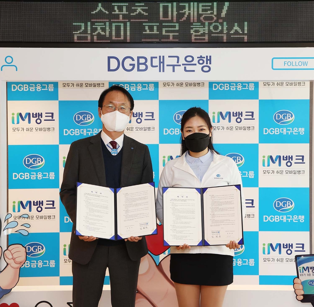 김영운 DGB대구은행 마케팅 본부장(왼쪽)과 김찬미 프로가 협약식 후 기념촬영을 하고 있다. /사진=DGB대구은행 제공