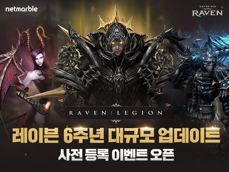 넷마블이 모바일 액션 RPG '레이븐'의 6주년 대규모 업데이트 사전등록을 실시한다. 사진=넷마블