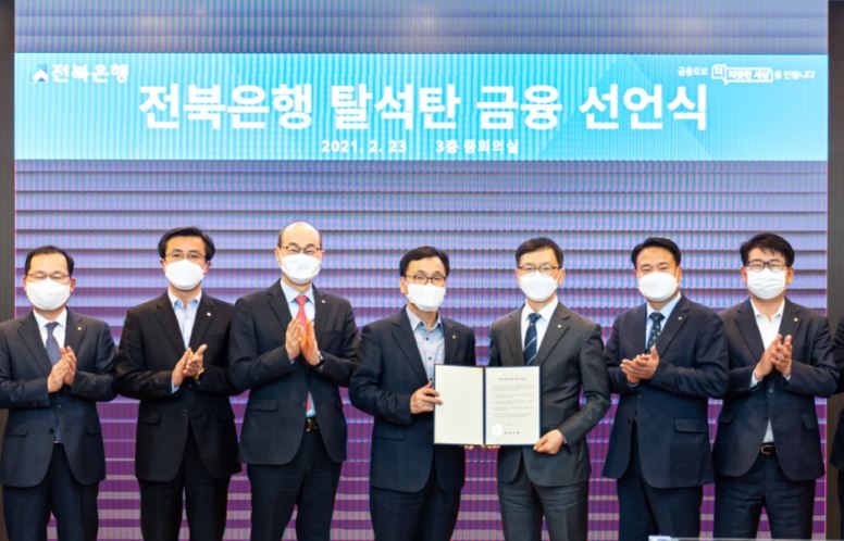 전북·광주은행, 친환경 금융 속도…석탄발전 PF·대출 중단