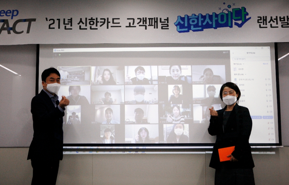 신한카드가 26일 고객패널 ‘신한사이다’의 랜선 발대식을 개최했다. /사진=신한카드