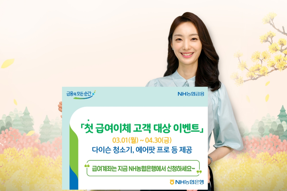 /사진=NH농협은행 제공