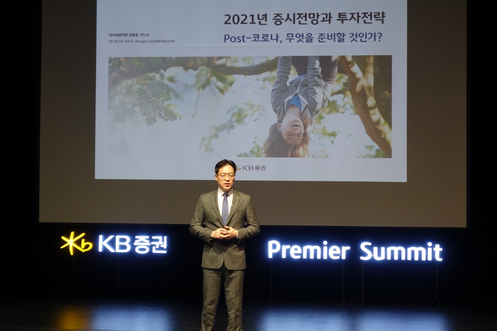 2020년 11월 11일 KB증권 신동준 리서치센터장이 '2020 KB증권 프리미어 써밋' 에서 강연을 진행하고 있다. / 사진제공= KB증권(2021.03.02)