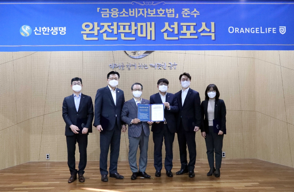 신한생명과 오렌지라이프는 3일, ‘금융소비자보호법’을 준수하고 완전판매 실천 의지를 공고히 하고자 양사 임본부장 36명이 참석한 가운데 ‘소비자보호 완전판매 공동선포식’을 진행했다. 대표 선서자 6명(왼쪽 세 번째 신한생명 성대규 사장, 네 번째 오렌지라이프 이영종 대표)이 공동확약서를 작성한 후 기념촬영을 하고 있는 모습./사진=신한생명