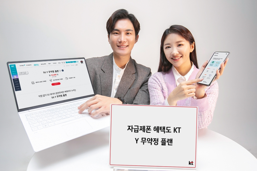 KT가 온라인 전용 요금제 'Y 무약정 플랜'을 출시한다. 사진=KT